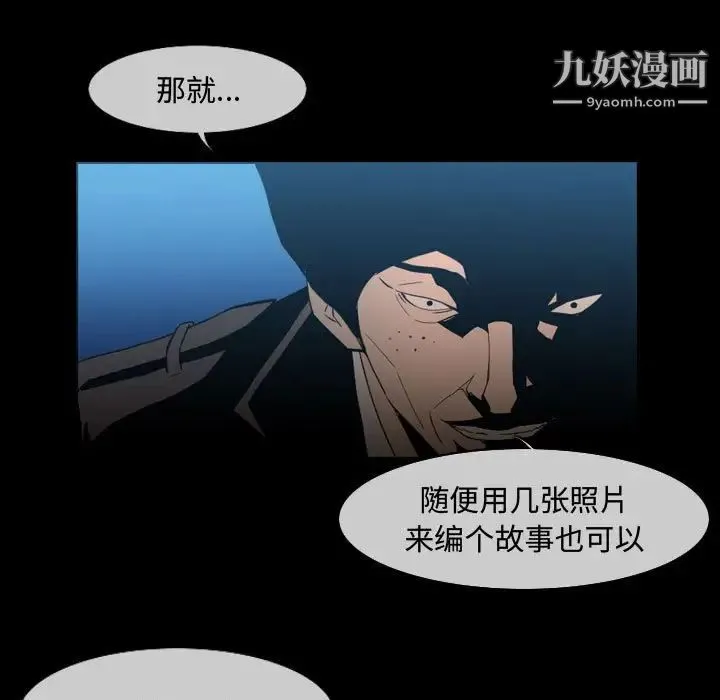 恶劣时代 - 第26话 - page 5