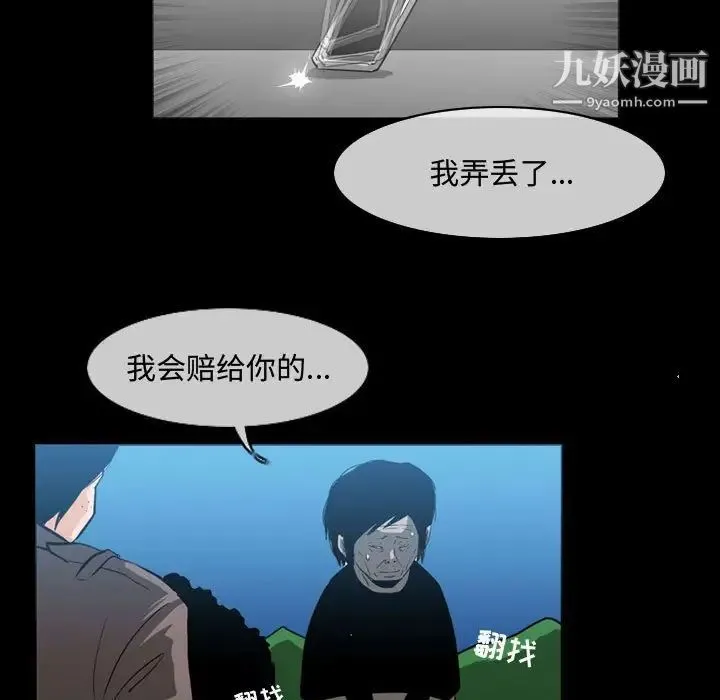 恶劣时代 - 第26话 - page 7