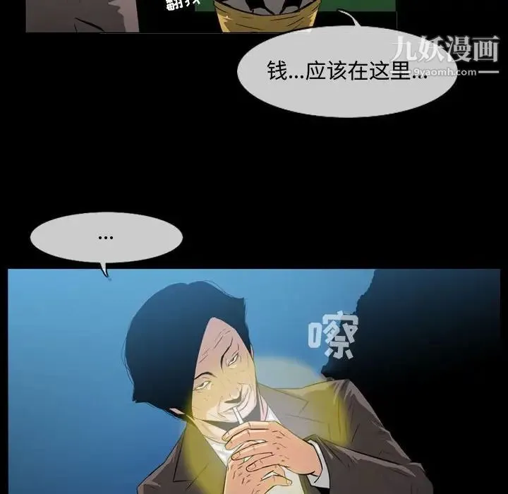 恶劣时代 - 第26话 - page 8