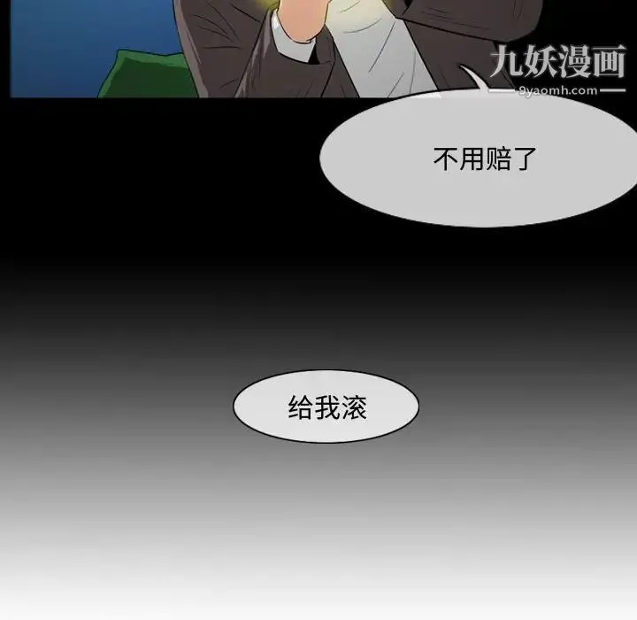 恶劣时代 - 第26话 - page 9