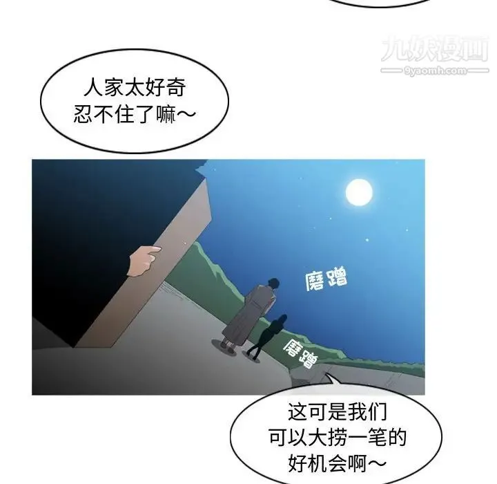 恶劣时代 - 第26话 - page 29