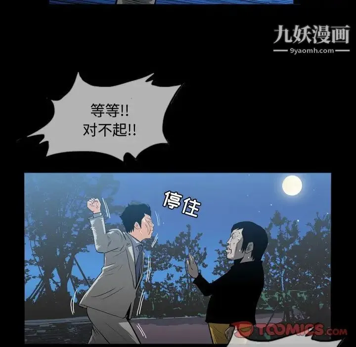 恶劣时代 - 第26话 - page 42