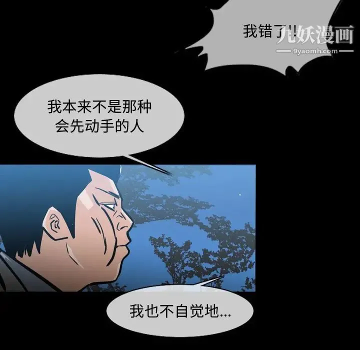 恶劣时代 - 第26话 - page 43