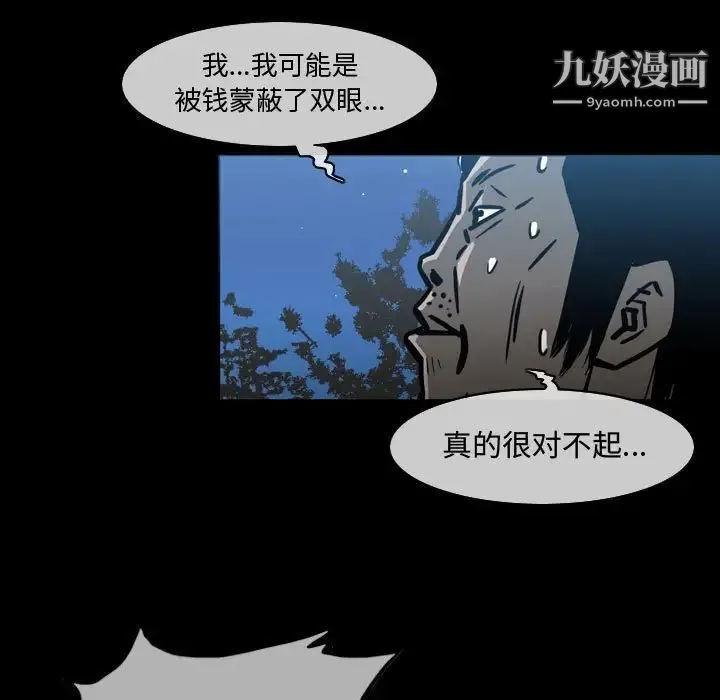 恶劣时代 - 第26话 - page 44