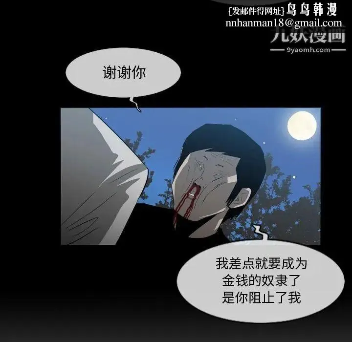 恶劣时代 - 第26话 - page 47