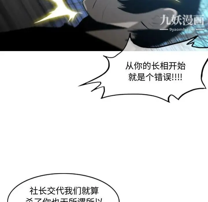 恶劣时代 - 第26话 - page 55