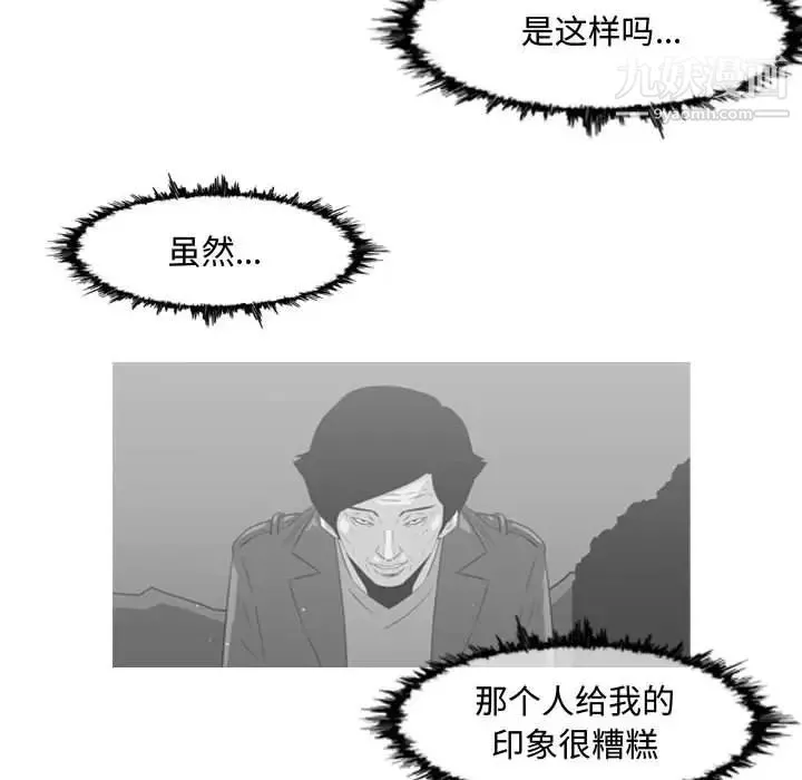 恶劣时代 - 第26话 - page 59
