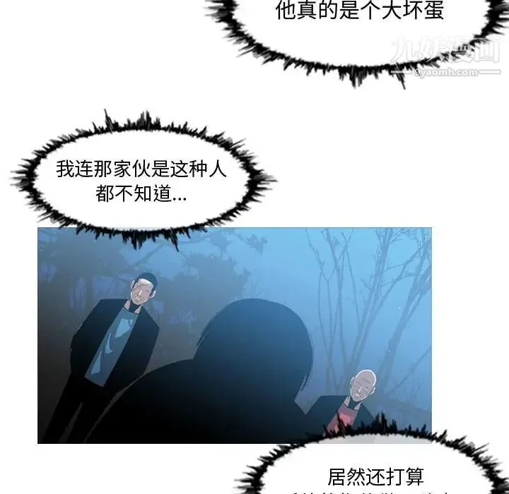 恶劣时代 - 第26话 - page 61