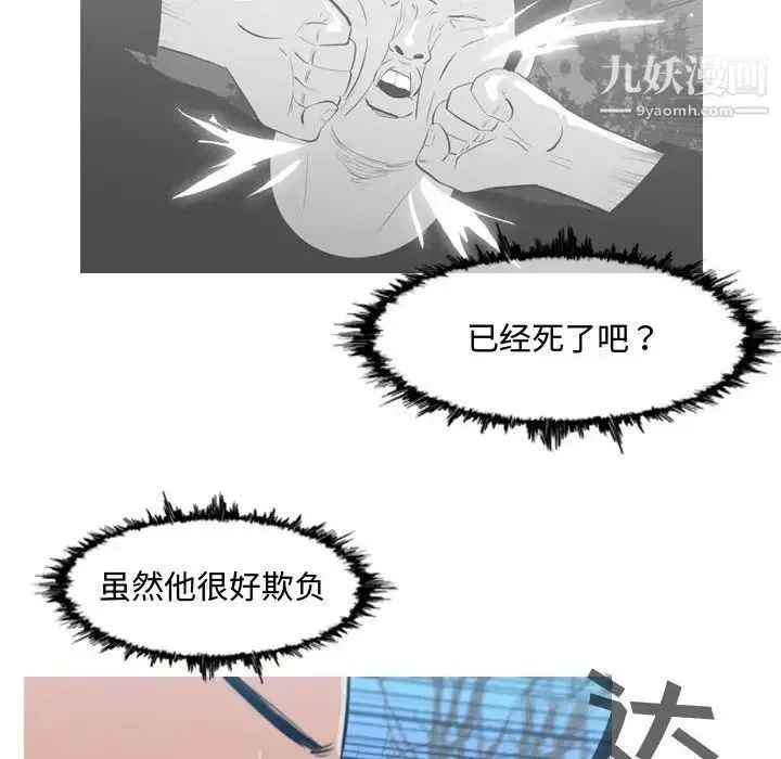 恶劣时代 - 第26话 - page 77