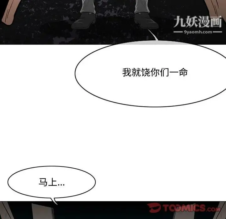 恶劣时代 - 第26话 - page 90
