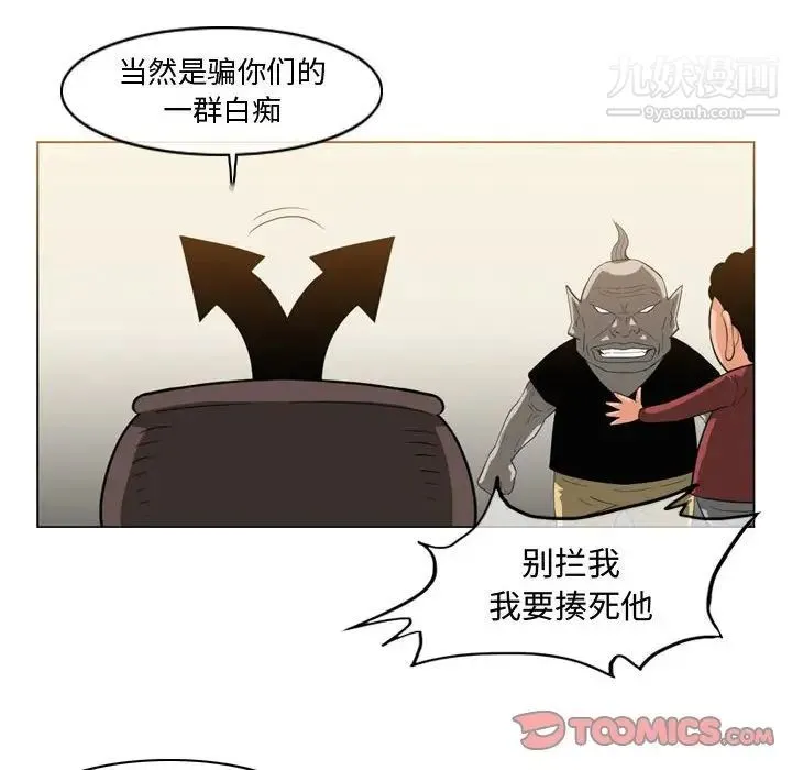 恶劣时代 - 第40话 - page 6