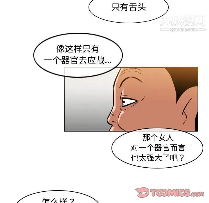 恶劣时代 - 第40话 - page 12