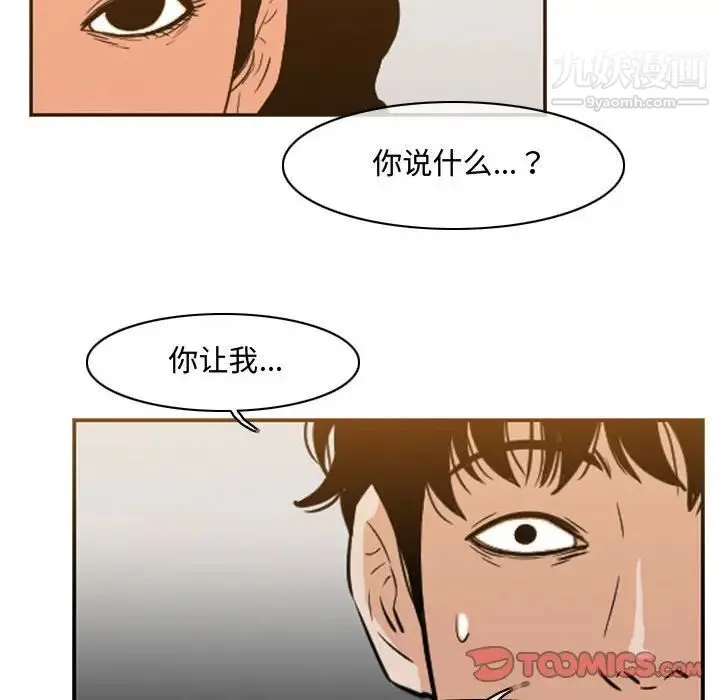 恶劣时代 - 第40话 - page 18