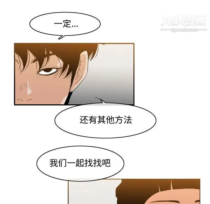 恶劣时代 - 第40话 - page 25
