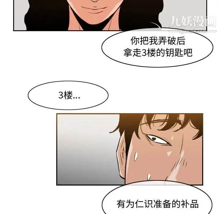 恶劣时代 - 第40话 - page 29