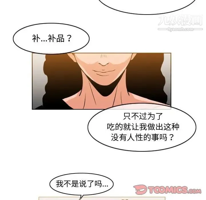 恶劣时代 - 第40话 - page 30