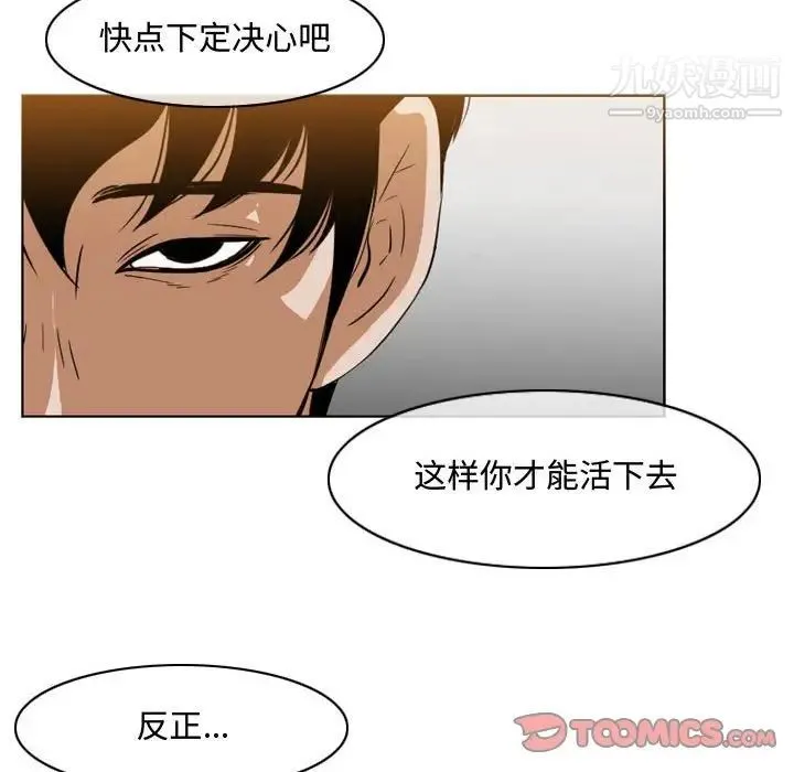 恶劣时代 - 第40话 - page 62