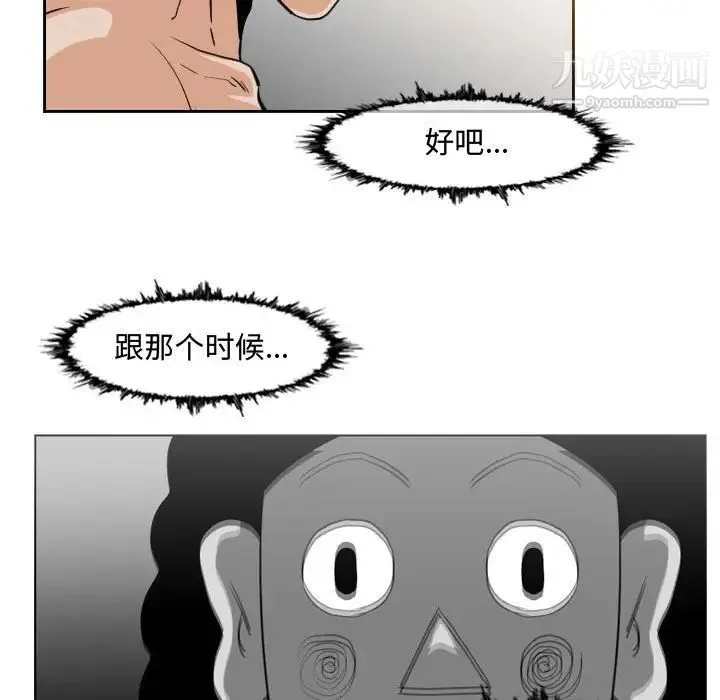 恶劣时代 - 第40话 - page 67