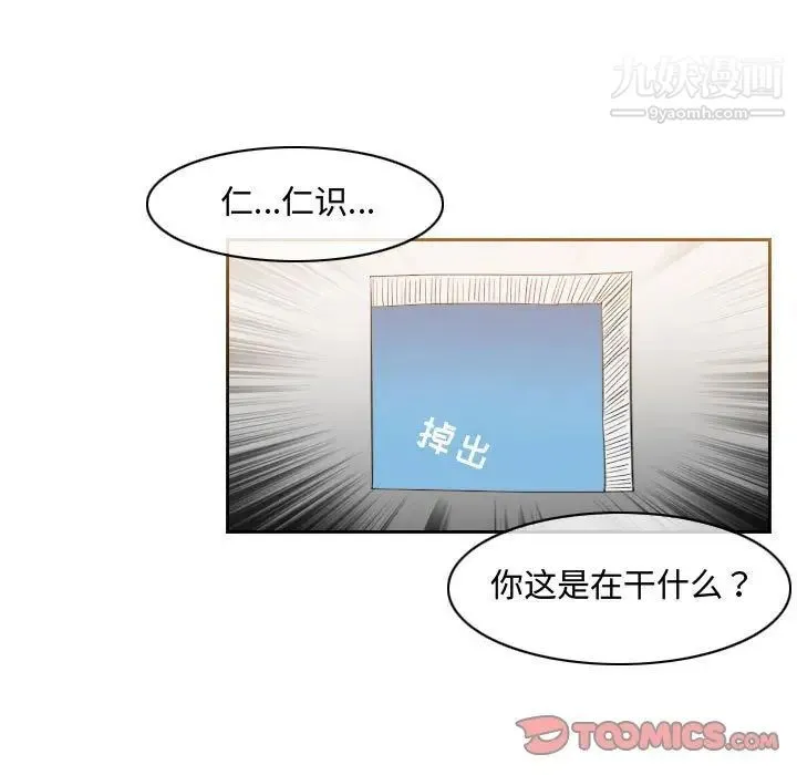 恶劣时代 - 第40话 - page 72
