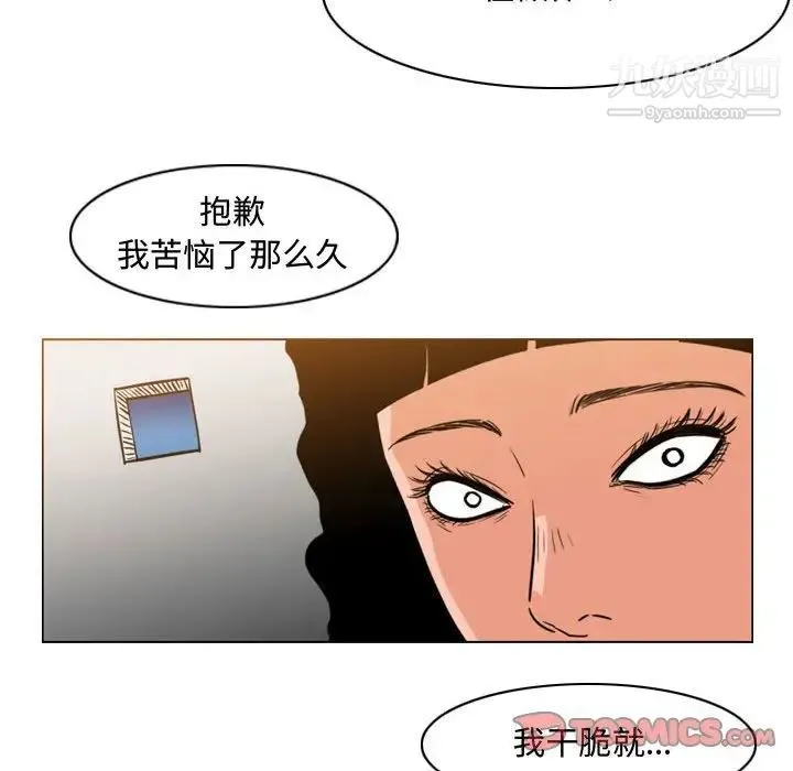 恶劣时代 - 第40话 - page 74