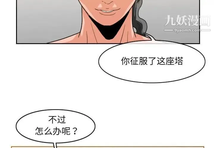 恶劣时代 - 第53话 - page 3