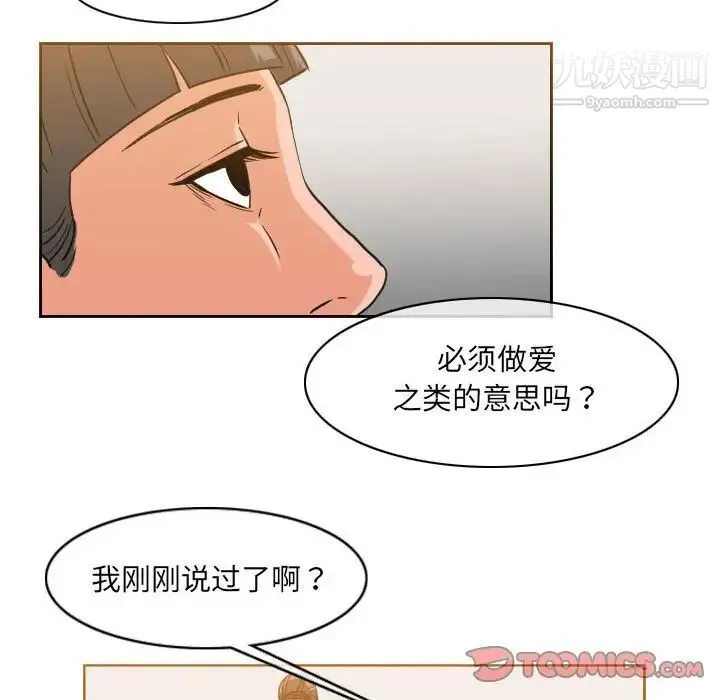 恶劣时代 - 第53话 - page 6