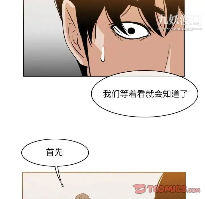 恶劣时代 - 第53话 - page 8