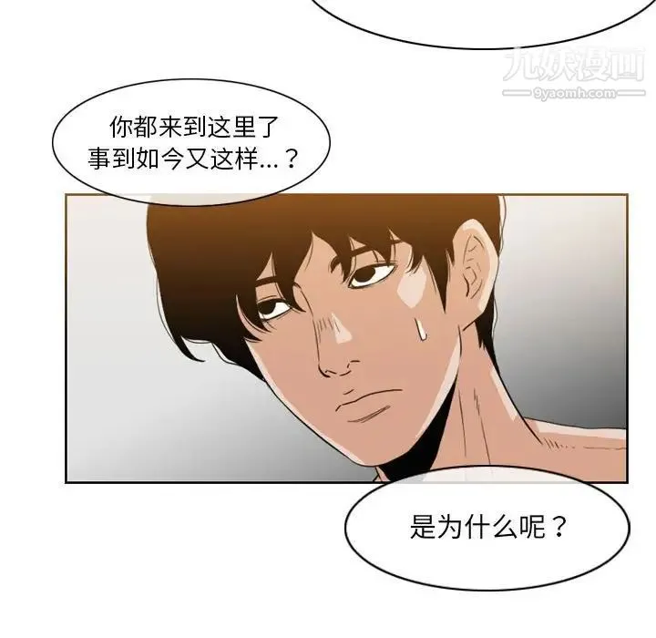 恶劣时代 - 第53话 - page 11
