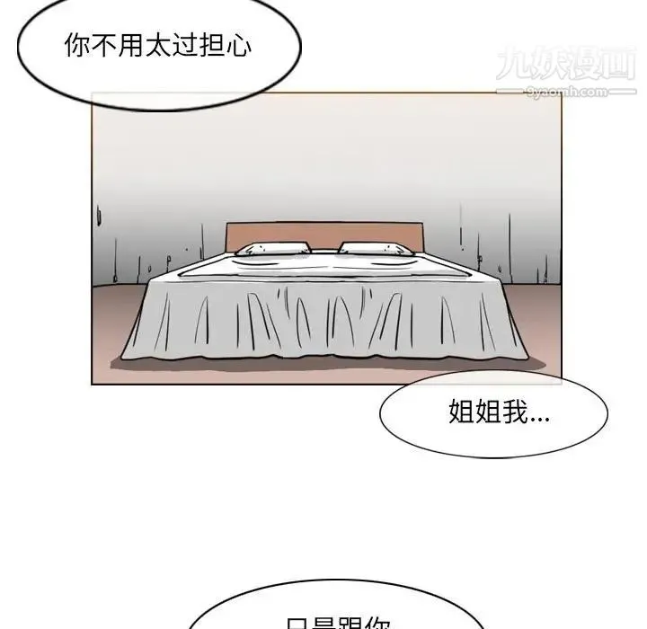 恶劣时代 - 第53话 - page 13