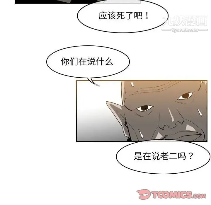 恶劣时代 - 第53话 - page 18
