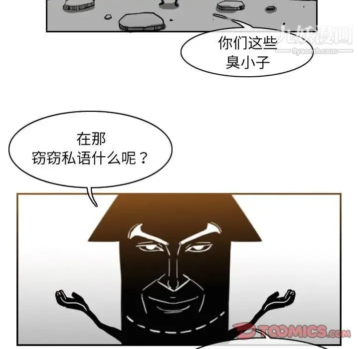 恶劣时代 - 第53话 - page 20