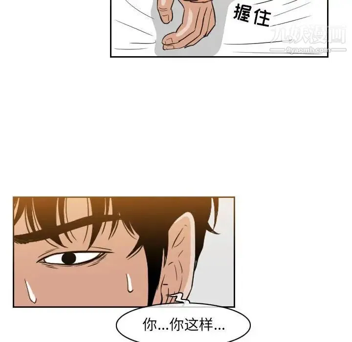 恶劣时代 - 第53话 - page 31