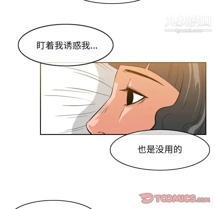 恶劣时代 - 第53话 - page 32