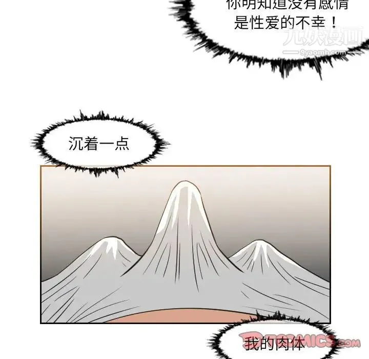 恶劣时代 - 第53话 - page 38