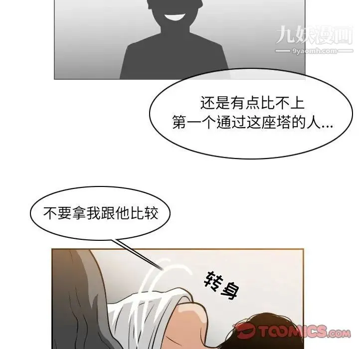恶劣时代 - 第53话 - page 44