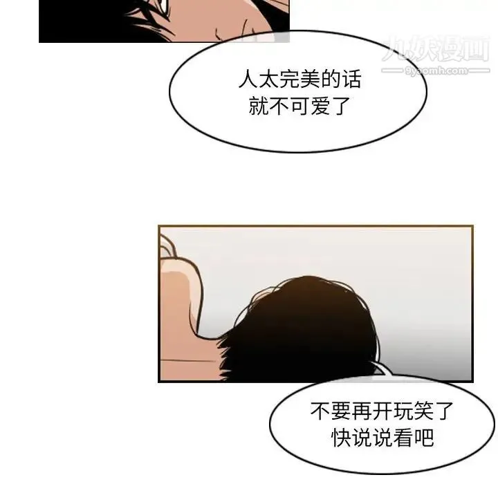 恶劣时代 - 第53话 - page 47