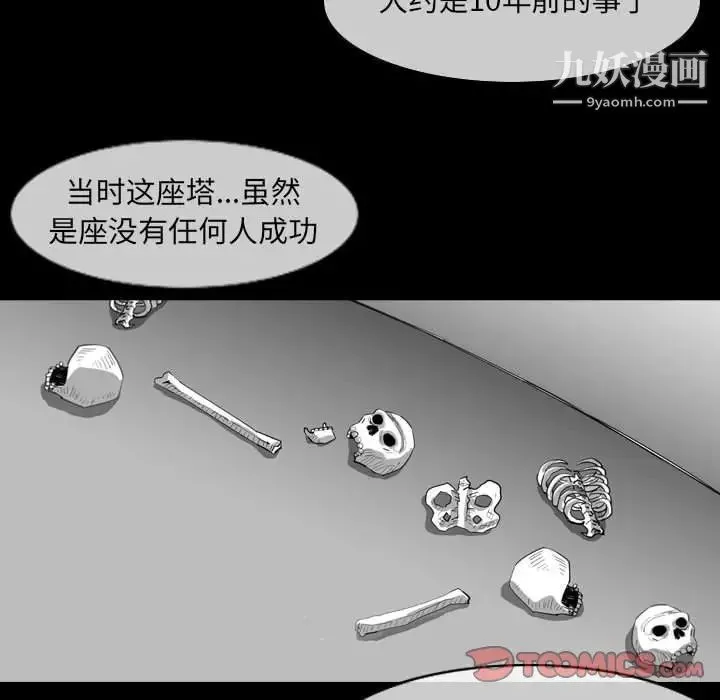 恶劣时代 - 第53话 - page 50