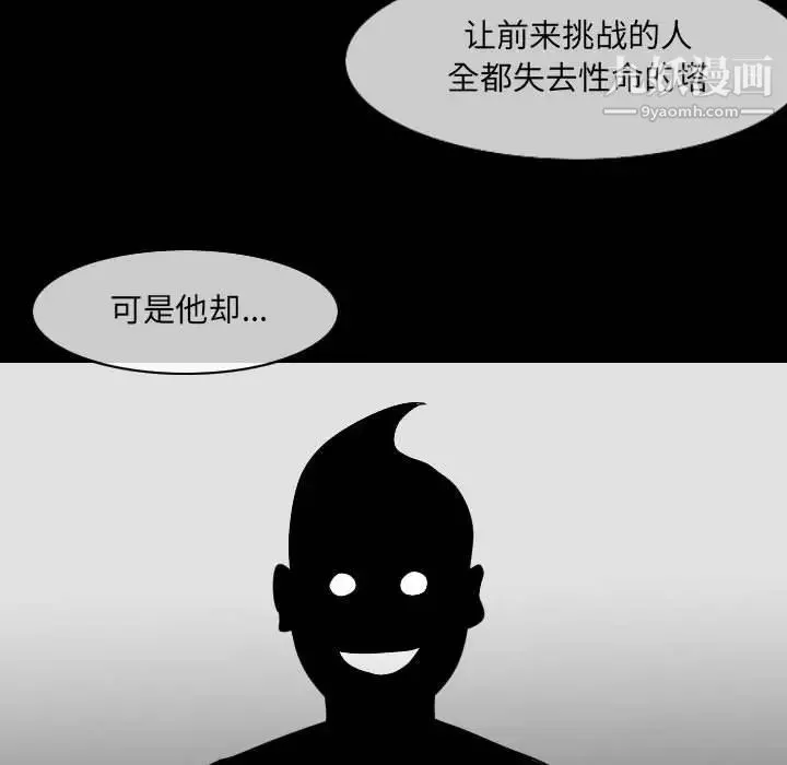 恶劣时代 - 第53话 - page 51