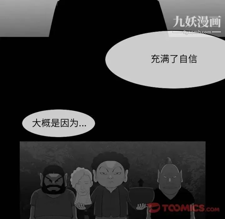 恶劣时代 - 第53话 - page 52