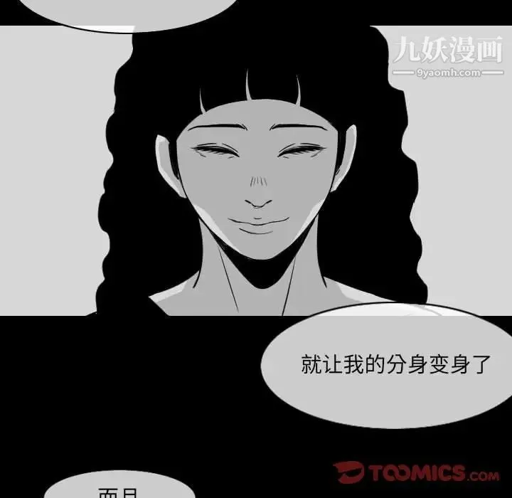 恶劣时代 - 第53话 - page 56