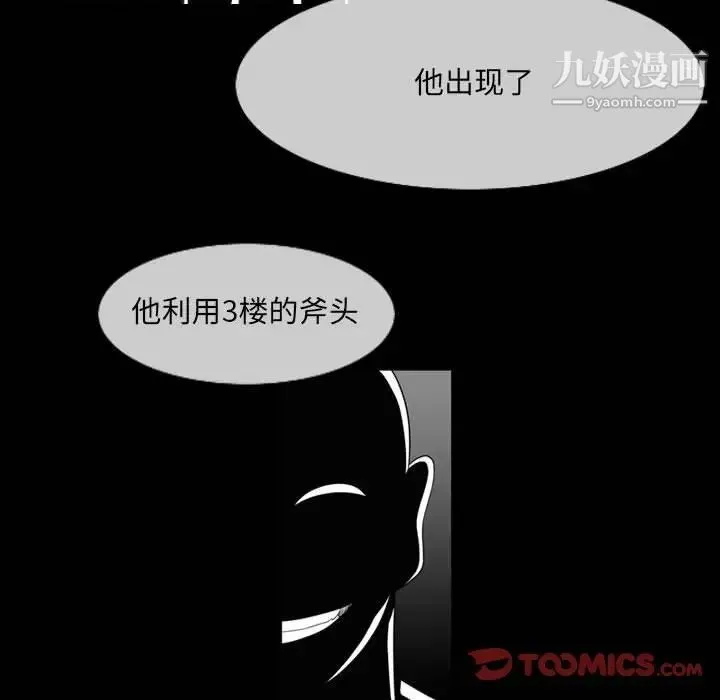 恶劣时代 - 第53话 - page 68