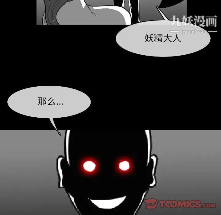恶劣时代 - 第53话 - page 70