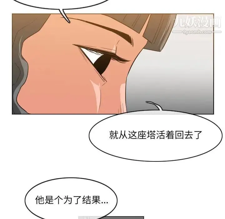 恶劣时代 - 第53话 - page 73