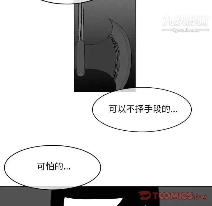 恶劣时代 - 第53话 - page 74