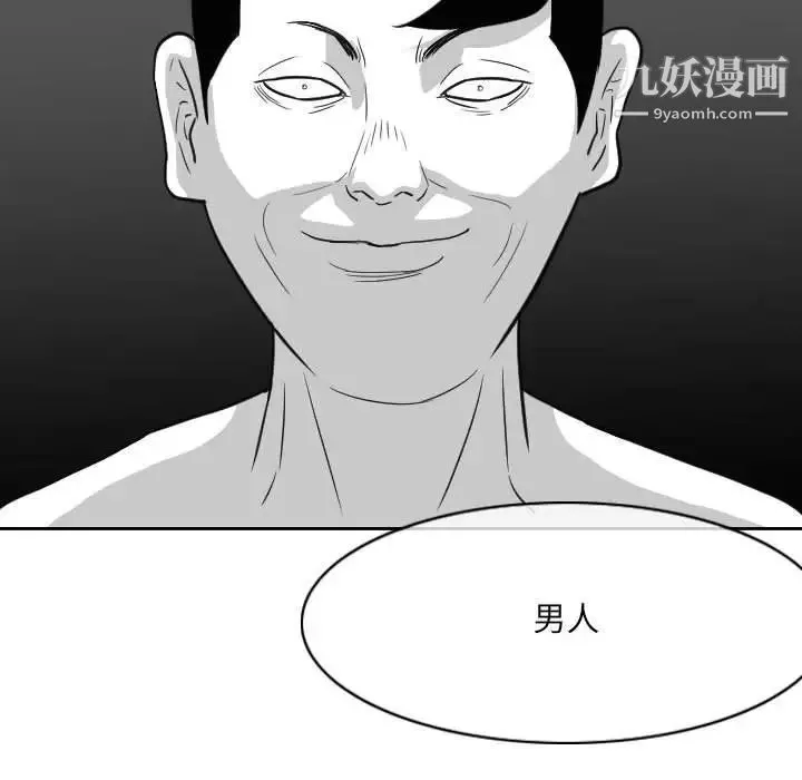 恶劣时代 - 第53话 - page 75