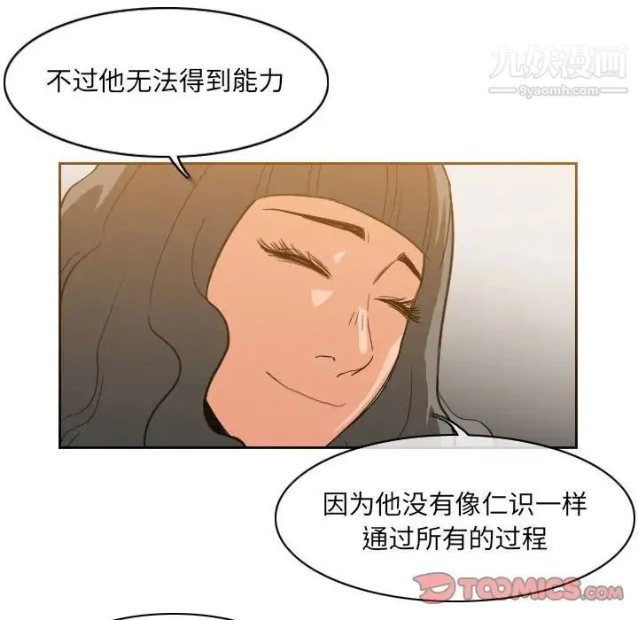 恶劣时代 - 第53话 - page 76