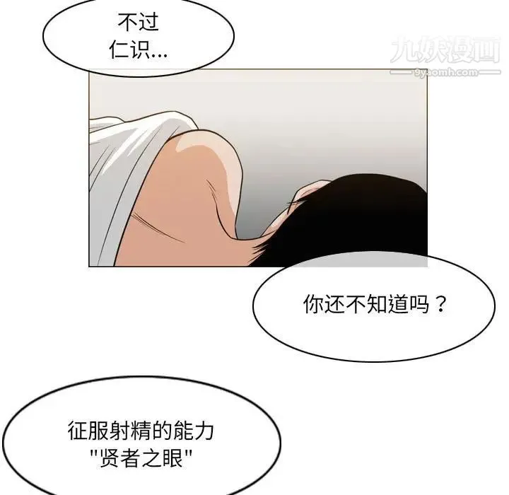 恶劣时代 - 第53话 - page 77