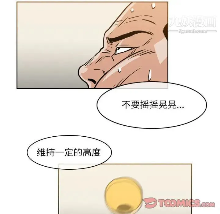 恶劣时代 - 第60话 - page 6