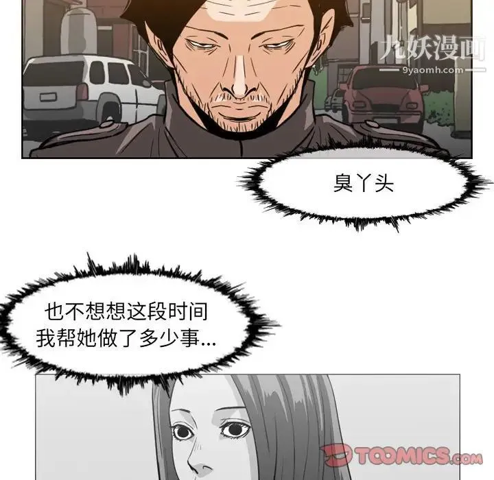 恶劣时代 - 第60话 - page 14