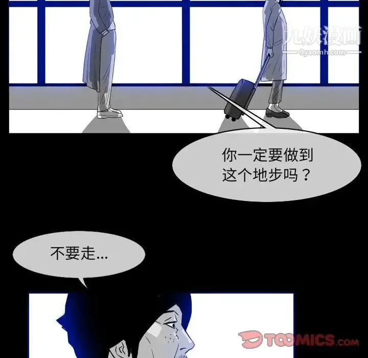恶劣时代 - 第60话 - page 18